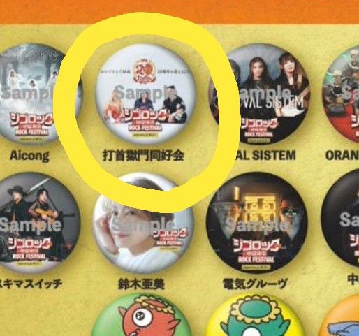 ジゴロック 2025缶バッチ(缶バッジ)