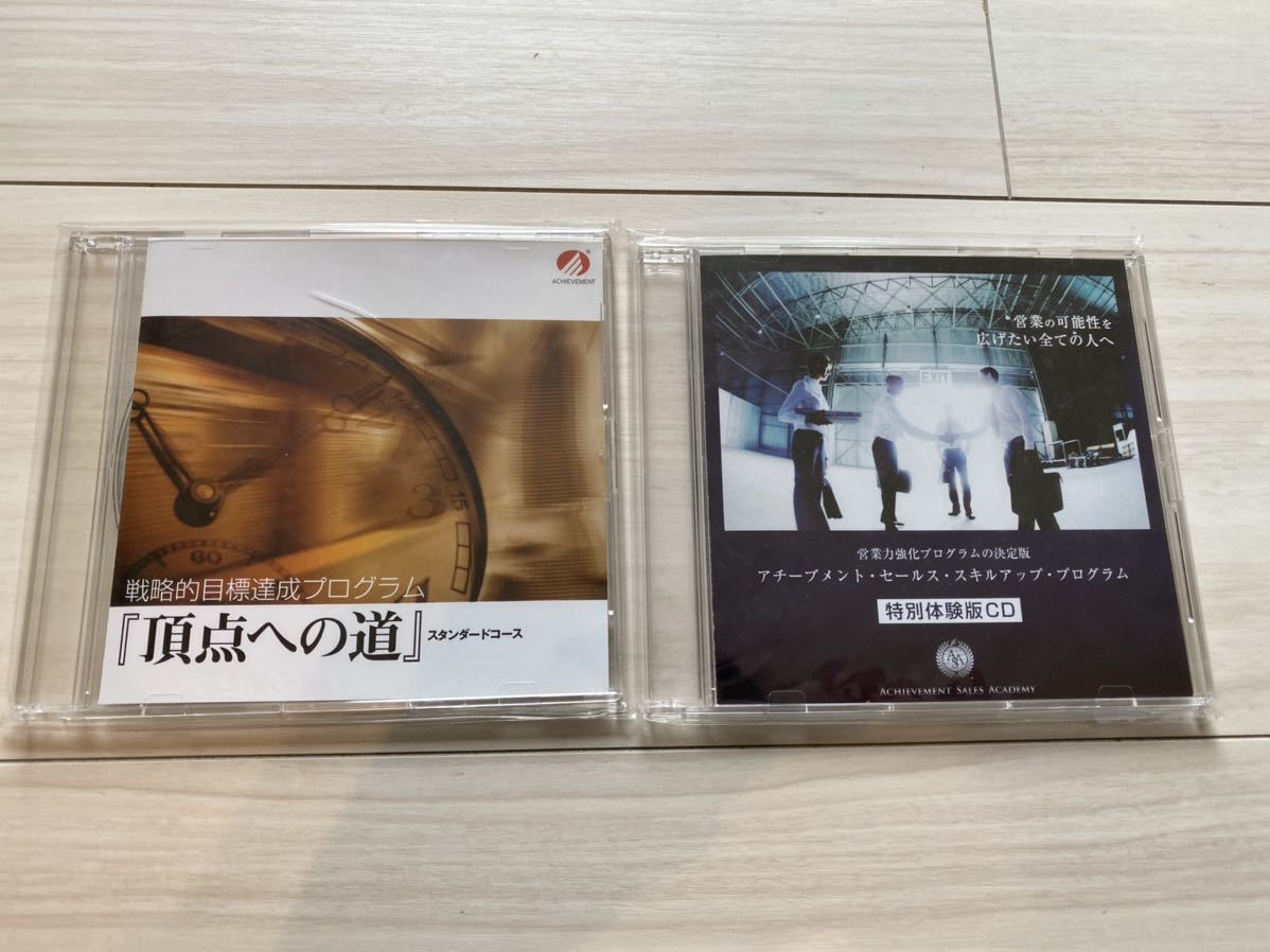 最終価格】アチーブメント・セールス・スキルアップ・プログラム青木