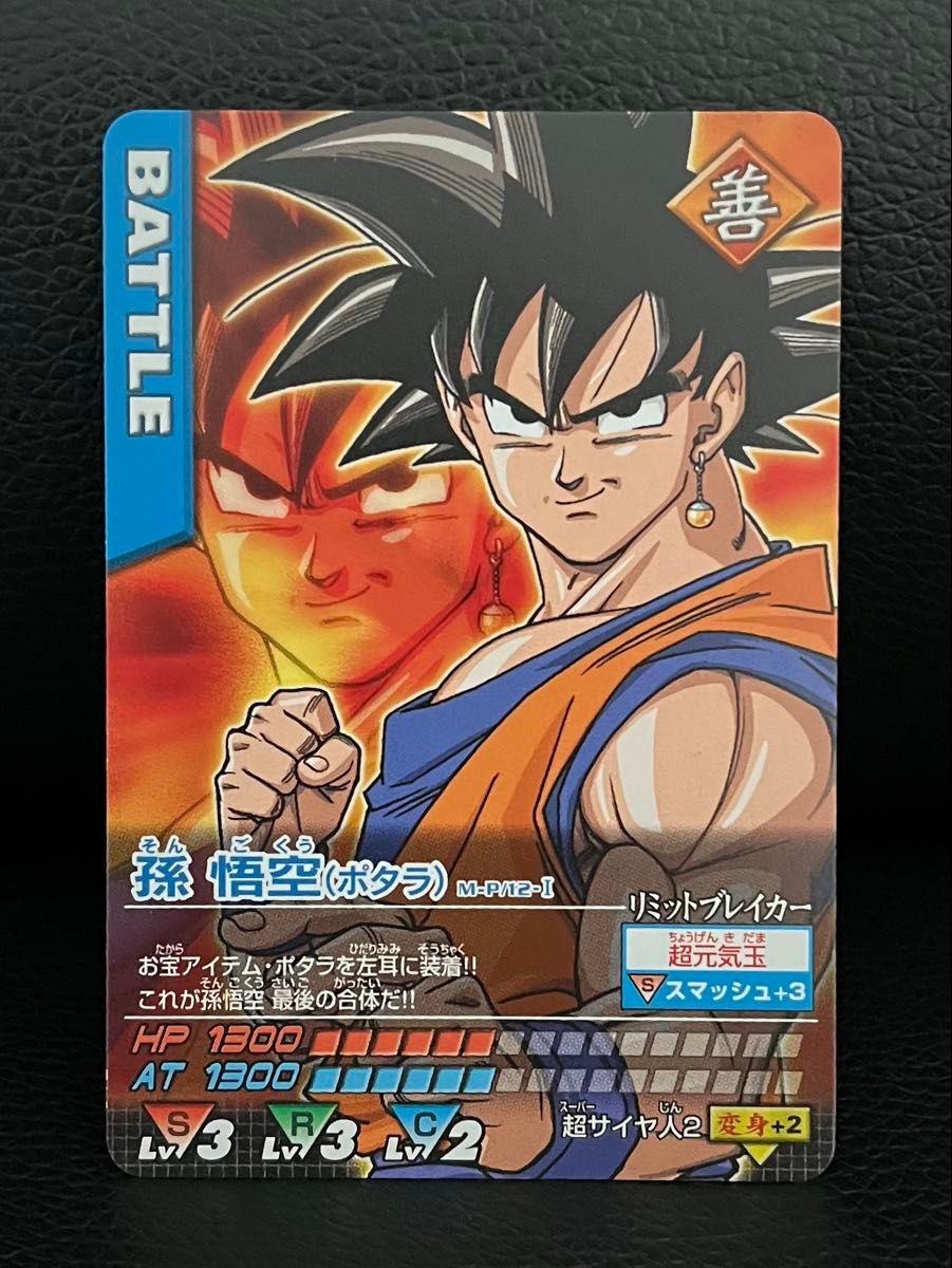 ドラゴンボール カードダス リミテッド3000