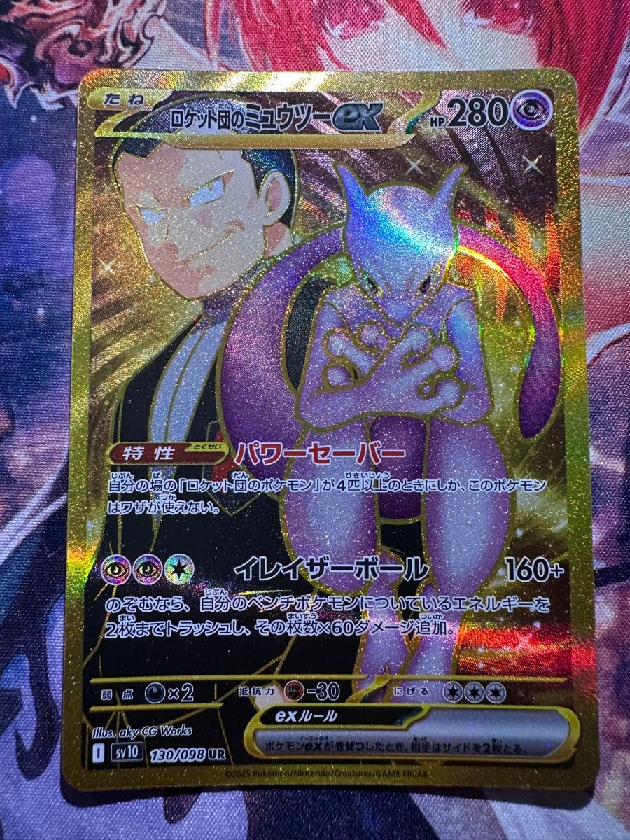 ロケット団のミュウツーex ur psa10