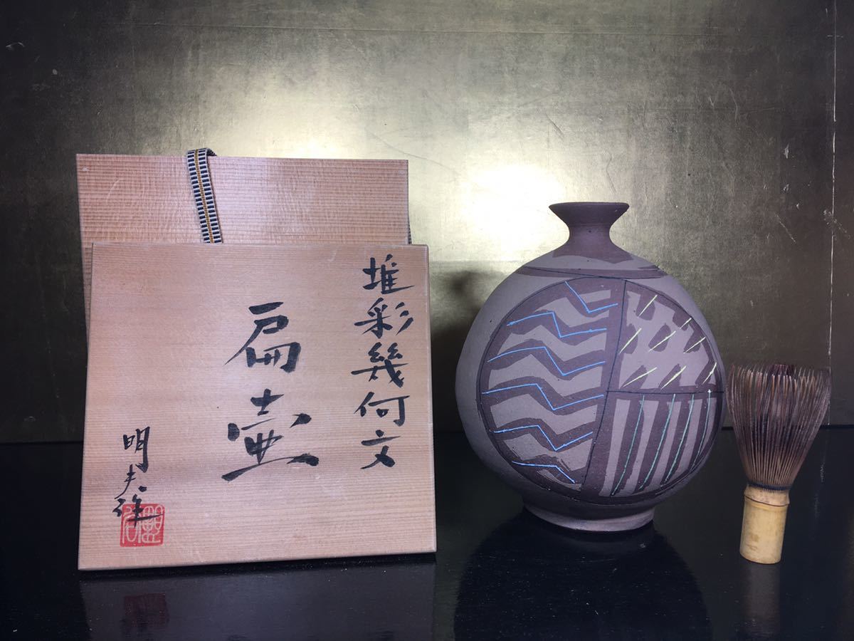 信焼 谷野明夫作 花瓶 高さ8.5寸（約26cm） 共箱 本物保証