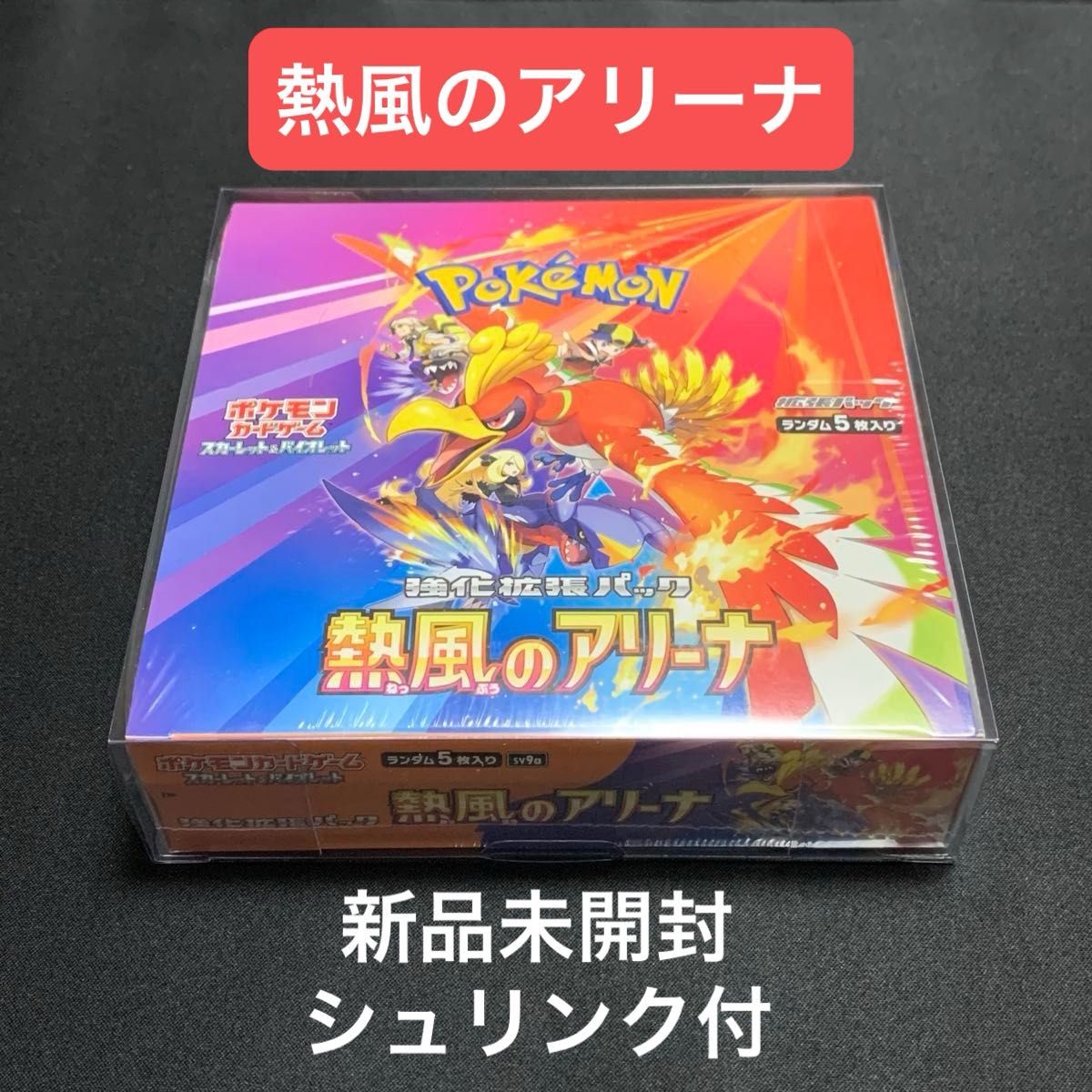 熱風のアリーナ 7BOXセット 新品未開封シュリンク付き ボックス