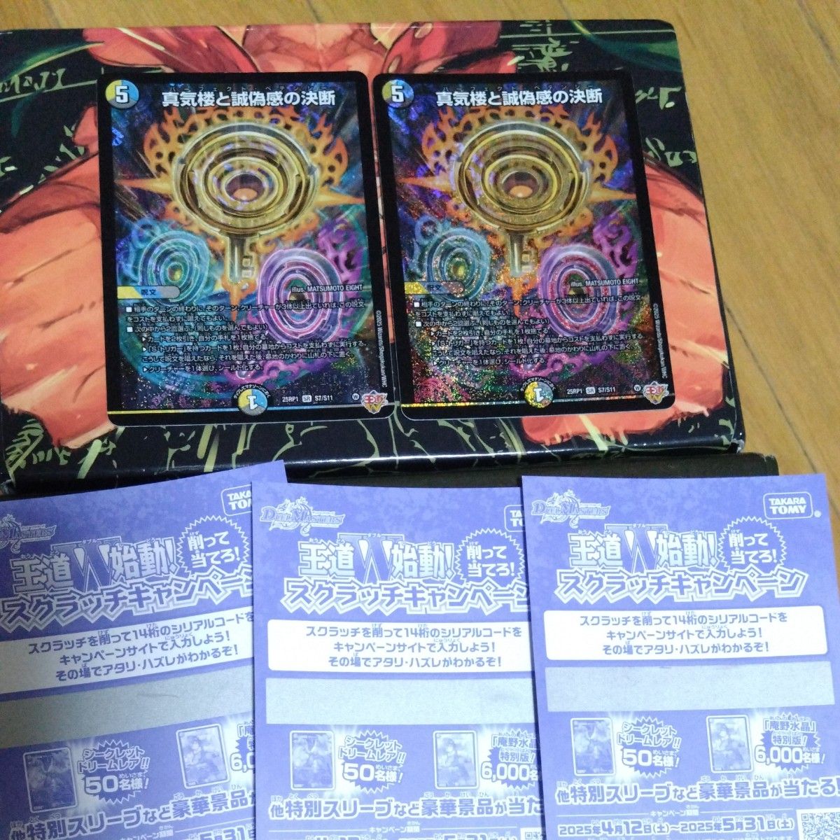 デュエルマスターズ パーフェクトペテンシー 2枚プレイ用 即日発送可能