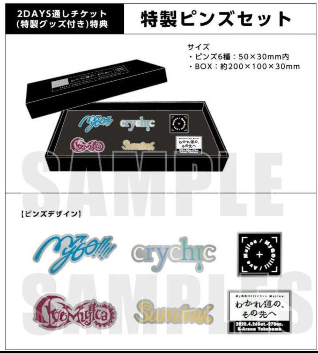 MyGO Ave Mujica わかれ道の その先へ 2日通し特製ピンズセット グッズ