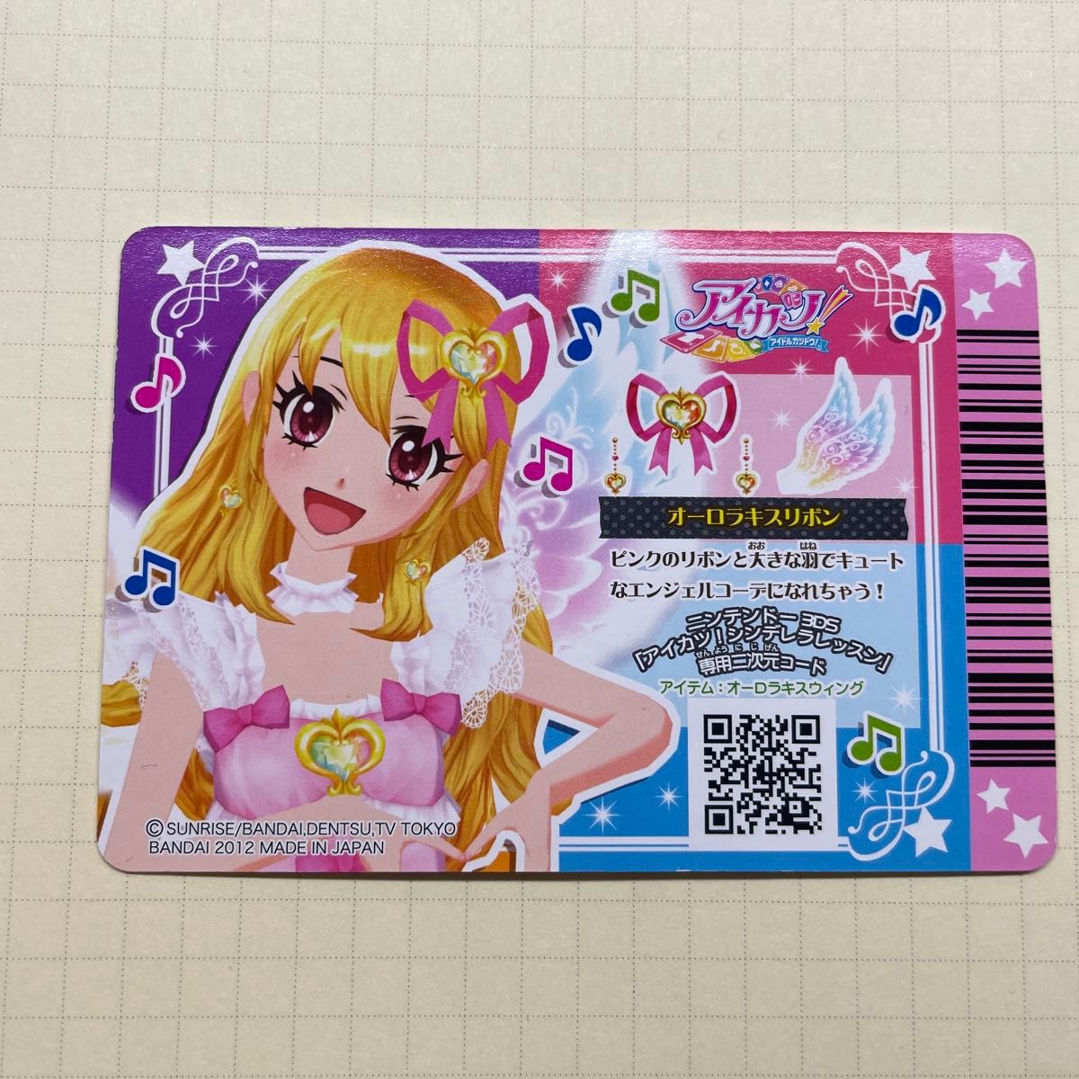 アイカツ カード オーロラキスリボン 星宮いちご 排出版 排出版