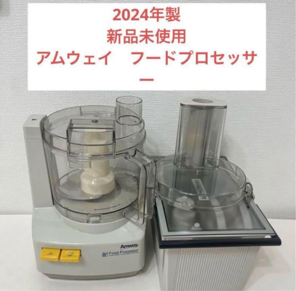 Amway フードプロセッサー ホワイト 【公式通販】