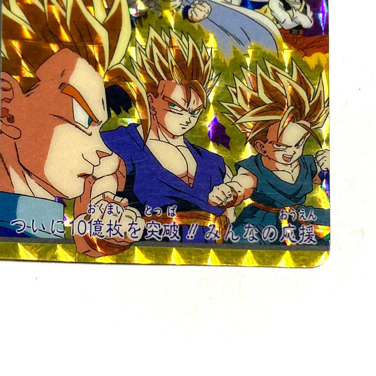 ドラゴンボール ビジュアルアドベンチャー No,44 神龍と悟空 1991年製