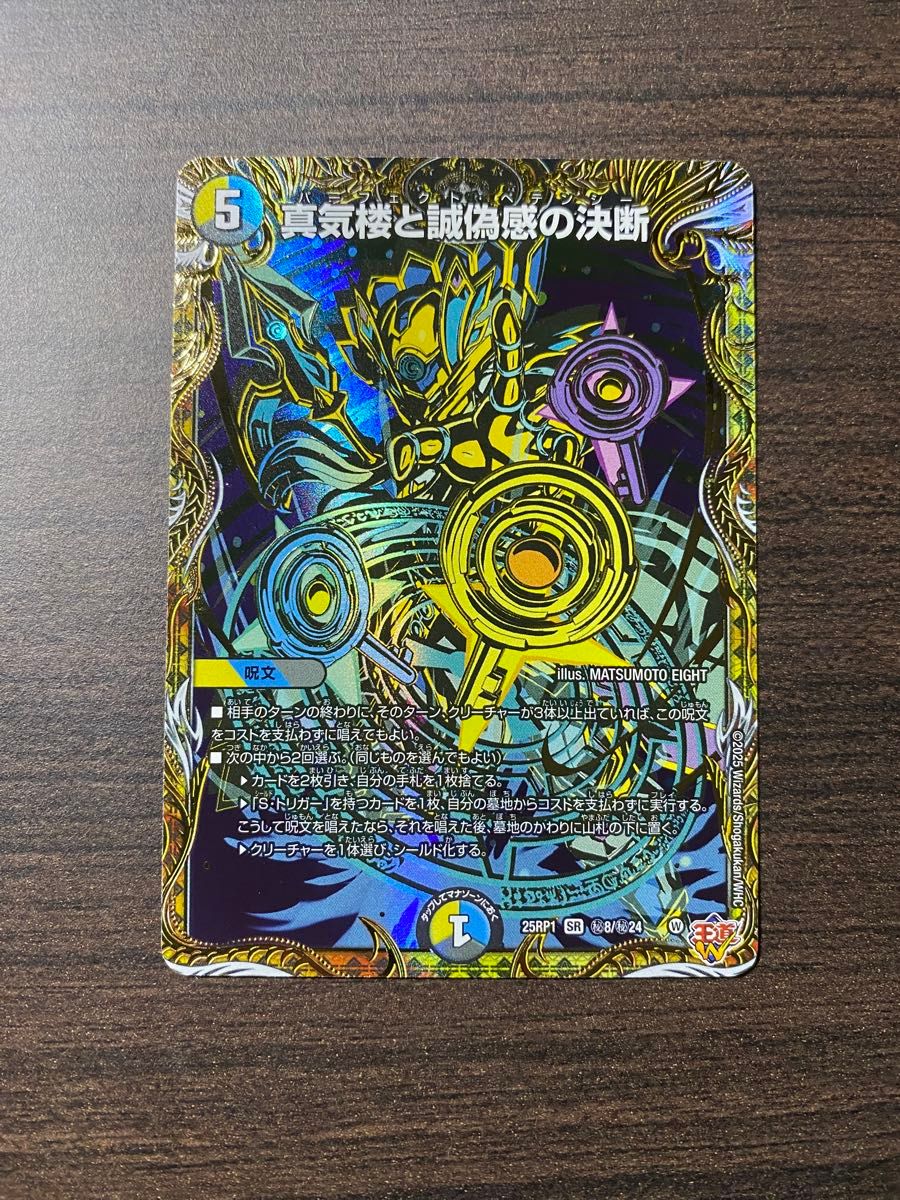 真気楼と誠義感の決断 パーフェクトペテンシー み*ん様 真