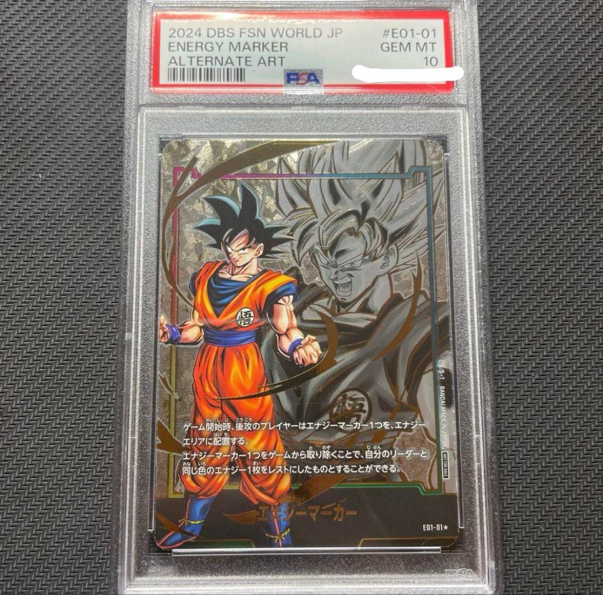 エナジーマーカー 銀 一巻 孫悟空 E-42 エナジーマーカー 銀 一巻