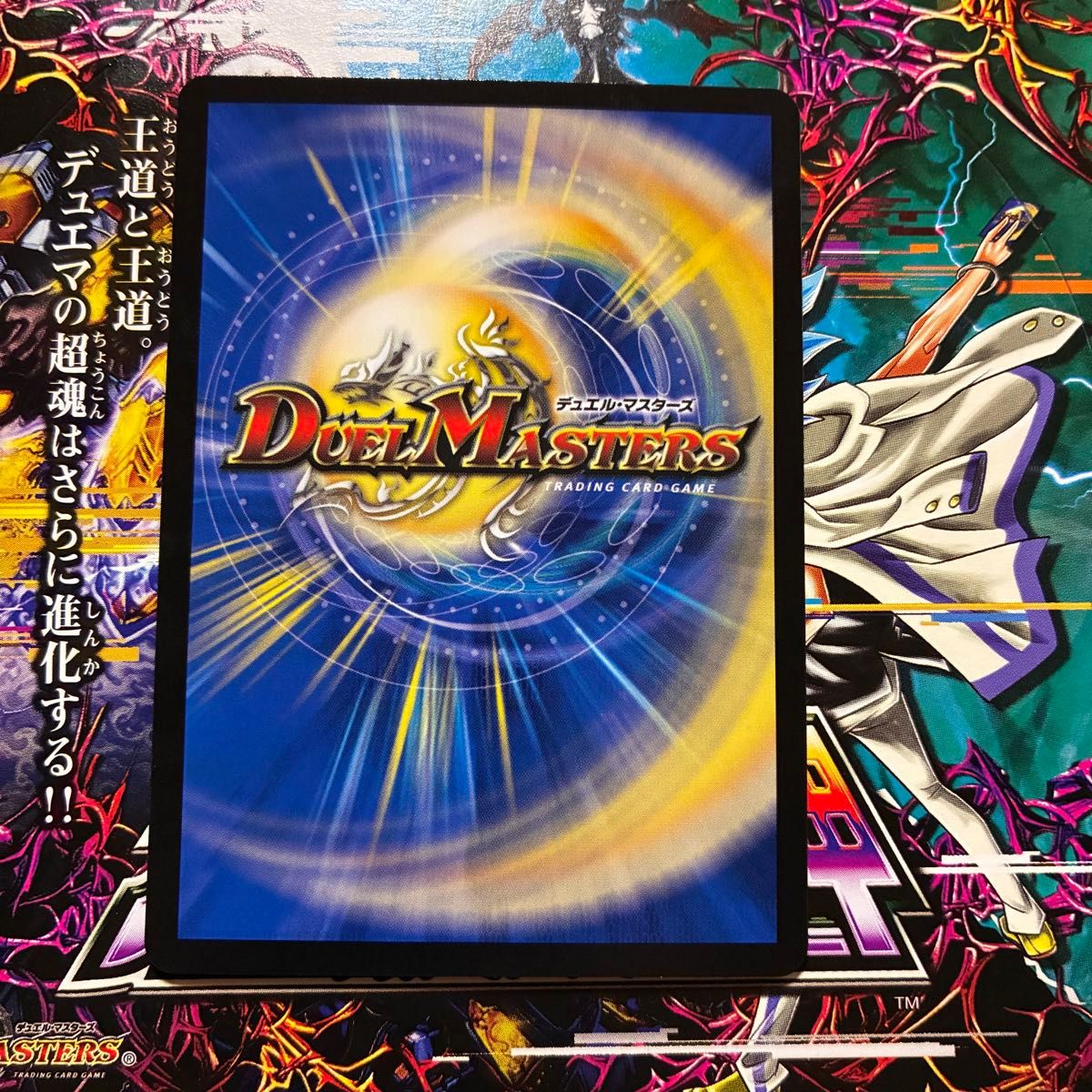 デュエルマスターズ 真気楼と誠偽感の決断(パーフェクトペテンシー）2