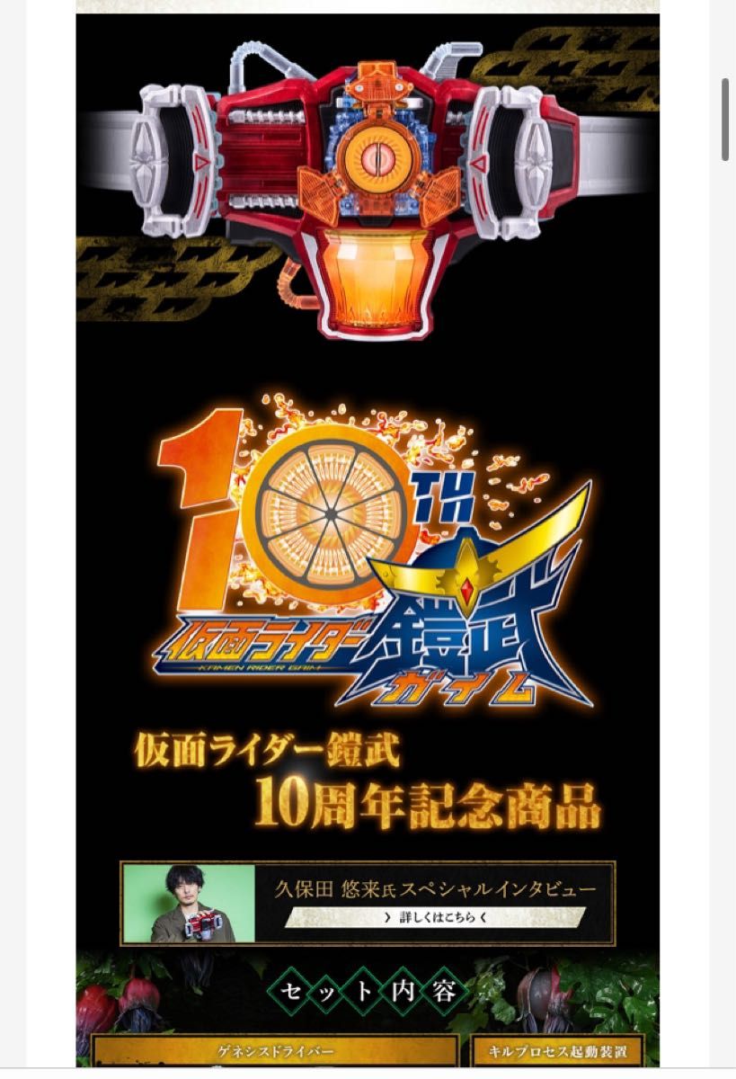 新品 未開封 CSM ゲネシスドライバー 抽選 当選 送料無料｜Yahoo