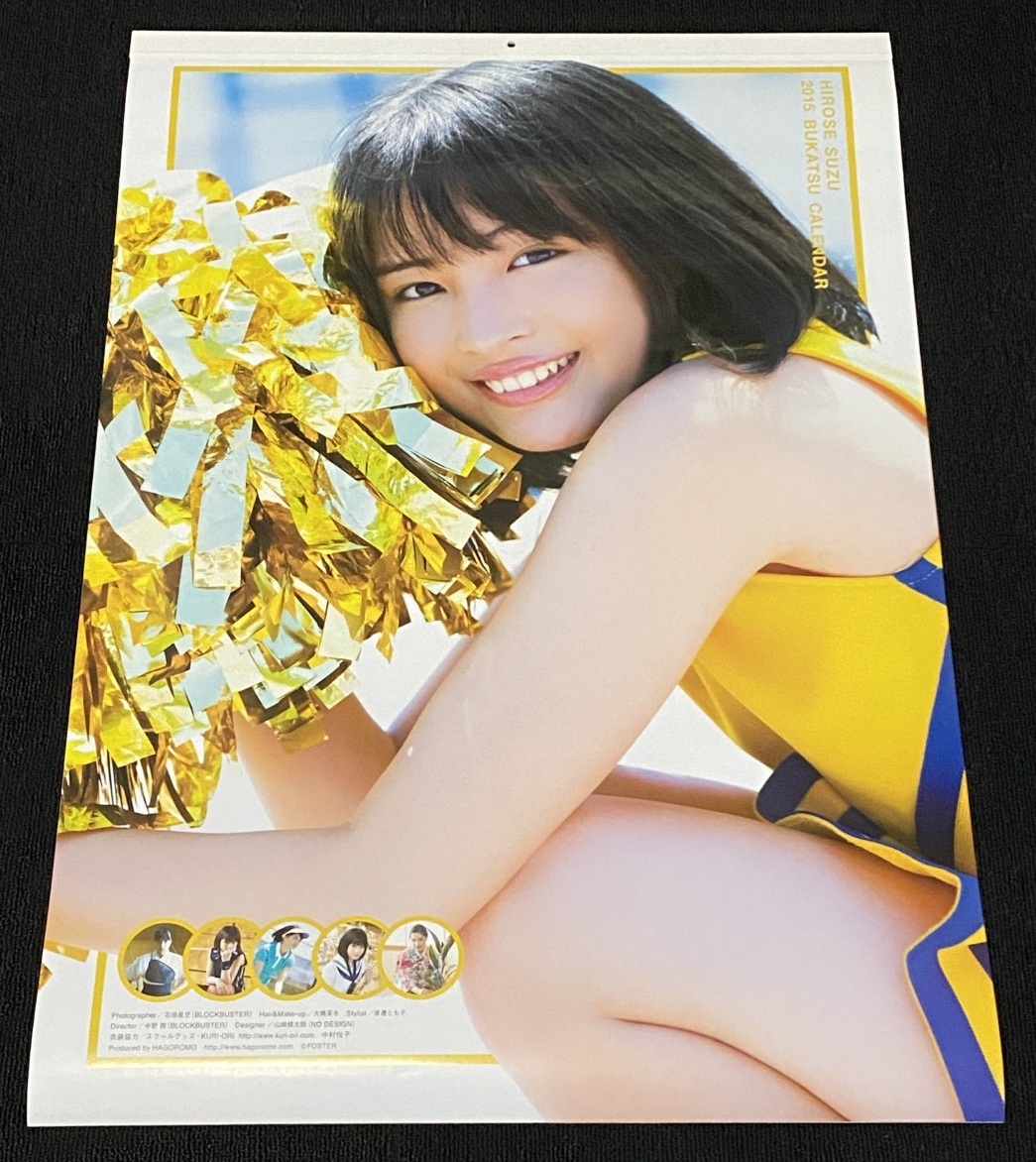 Yahoo!オークション - B144/ 広瀬すず カレンダー 2015年 / B2サイズ