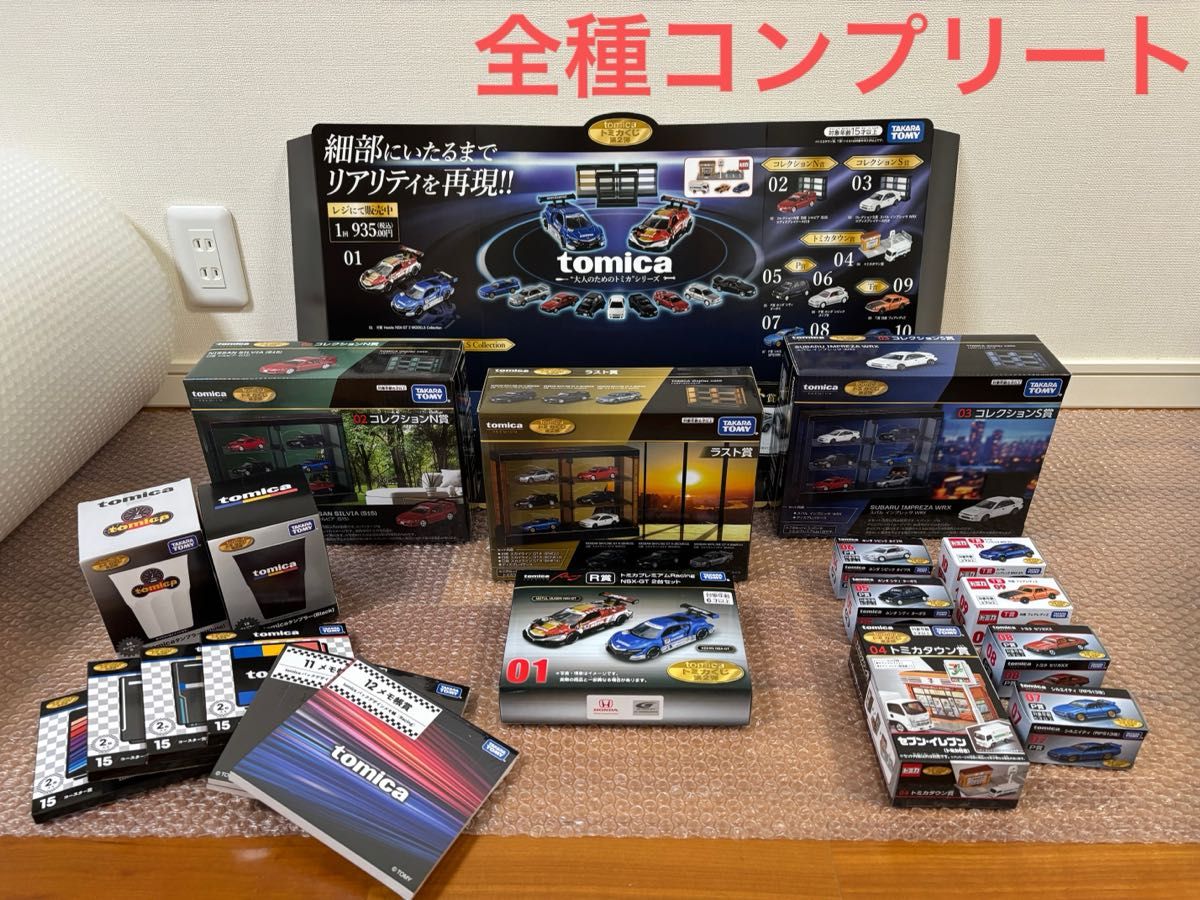 トミカくじ フルコンプリートセット トミカ一番くじ全種コンプリートセット