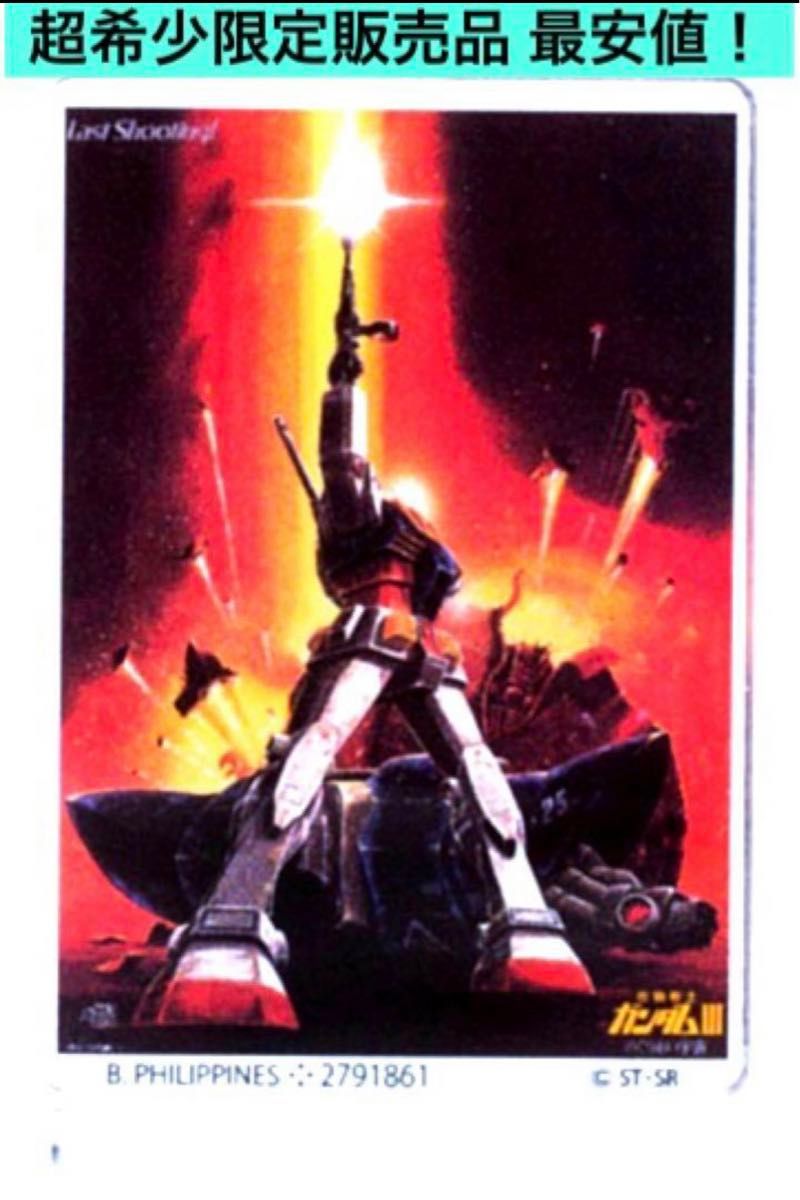 レトロコレクション 機動戦士ガンダムⅢめぐりあい宇宙ポスター 機動