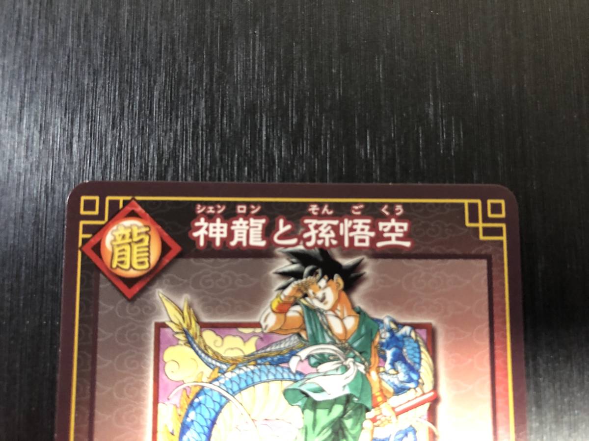 ドラゴンボール カードゲーム 神龍と孫悟空 sp-19 psa9 ドラゴンボール