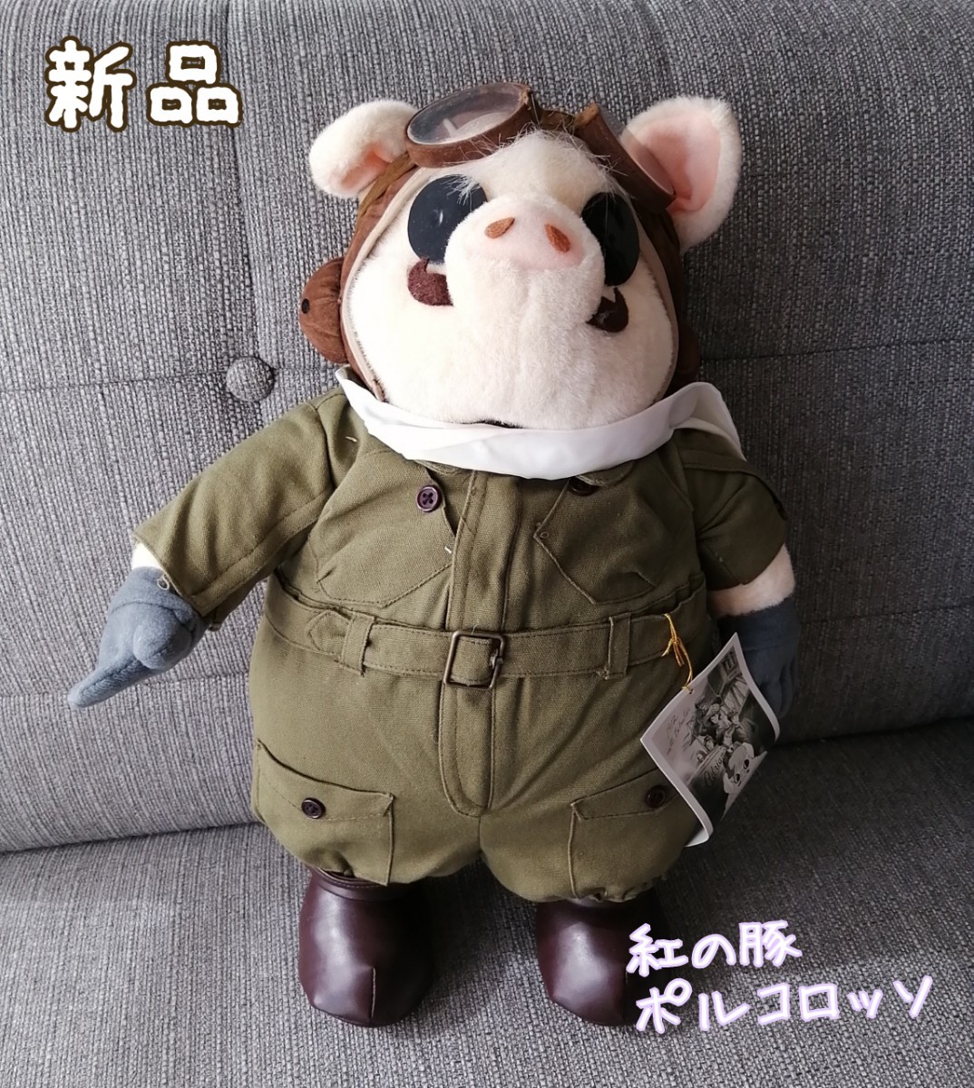激レア新品 紅の豚 初代ポルコロッソL40cmぬいぐるみマルコ人形ジブリ