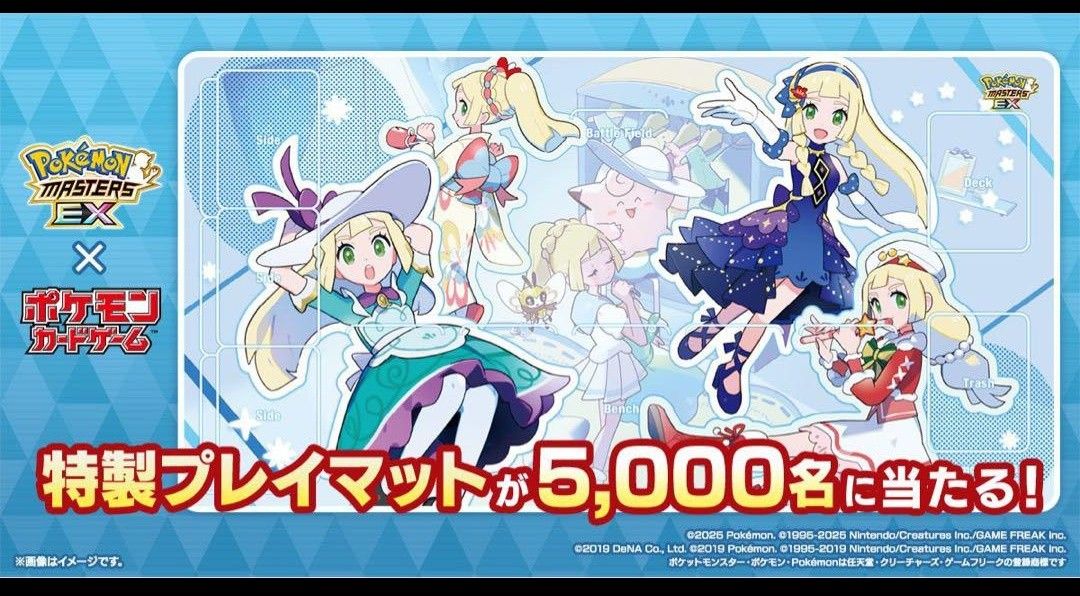 ポケマスEX 特製プレイマット おしゃれを楽しむリーリエ ポケマスEX