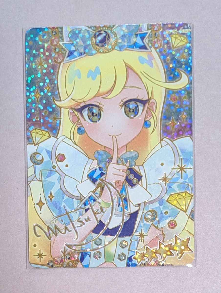 ひみつのアイプリ リング 1だん みつき サイン サプライズ PSA 10