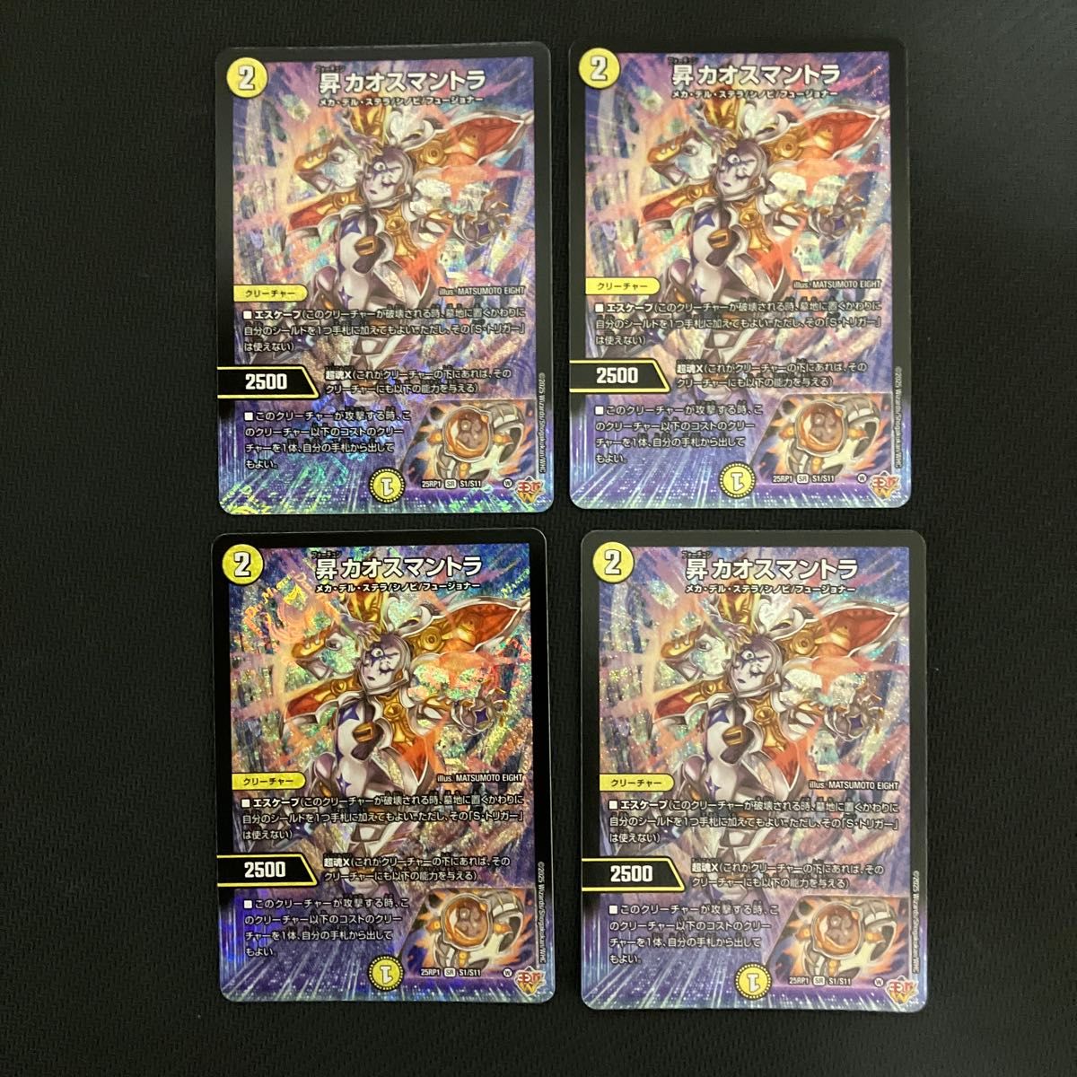 昇カオスマントラ 4枚【デュエマ】 デュエルマスターズ 昇カオス