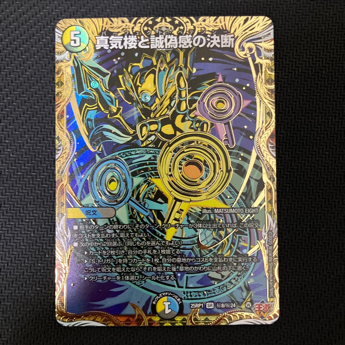 デュエルマスターズ 真気楼と誠偽感の決断 パーフェクトペテンシー 2枚