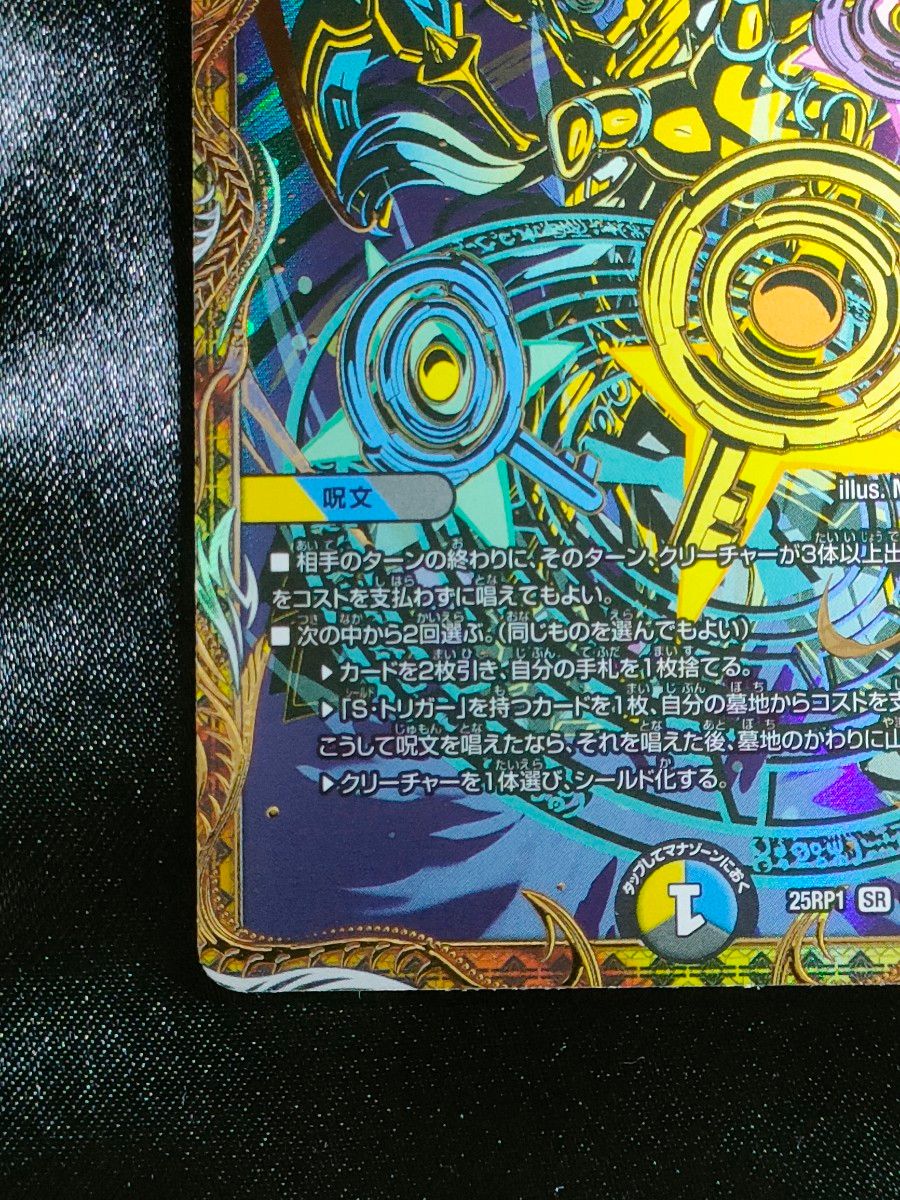 パーフェクト・ペテンシー シークレット版 真気楼と誠偽感の決断