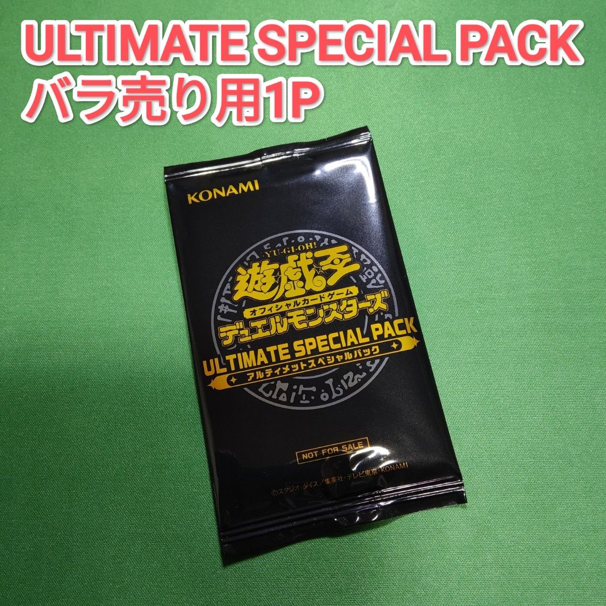 遊戯王アルティメットスペシャルパック72パック未開封 遊戯王