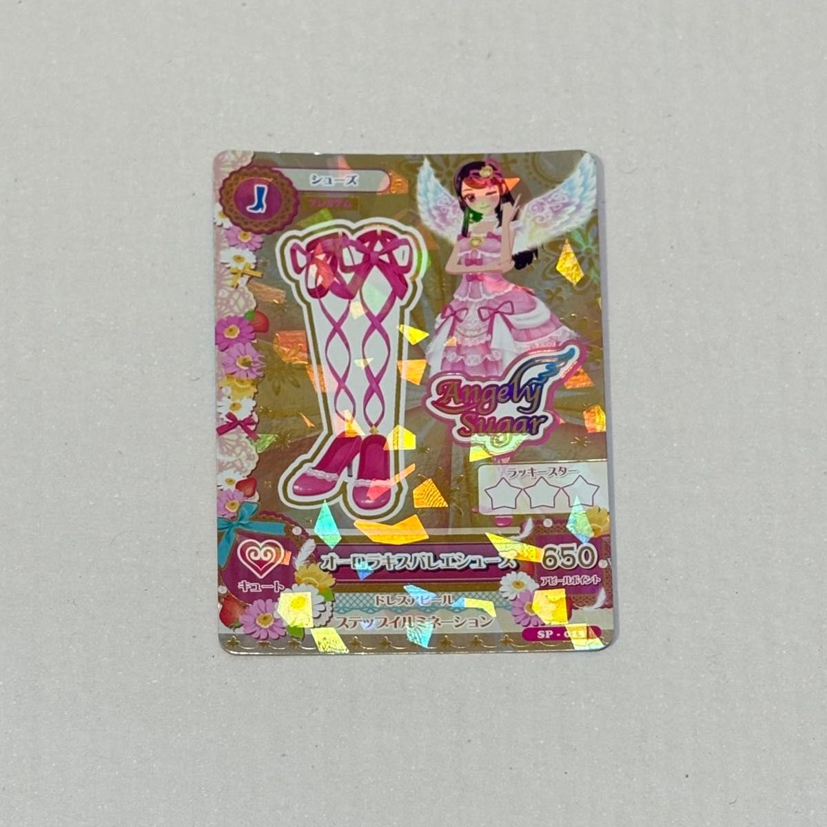 アイカツ アイカツカード 紫吹蘭 オーロラキスバレエシューズ エン