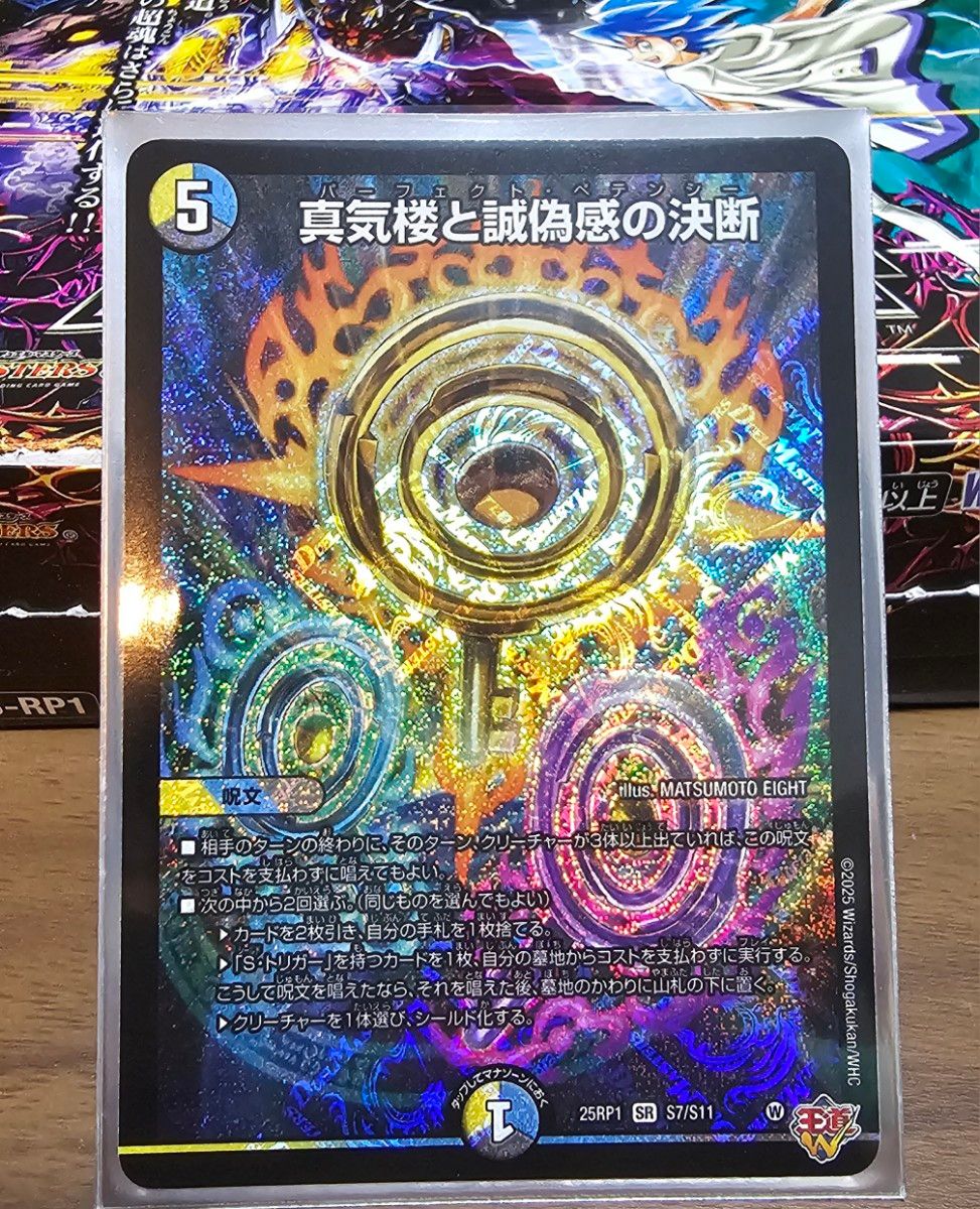 真気桜と試偽感の決断 パーフェクトペテンシー 3枚セット 真気楼と誠偽