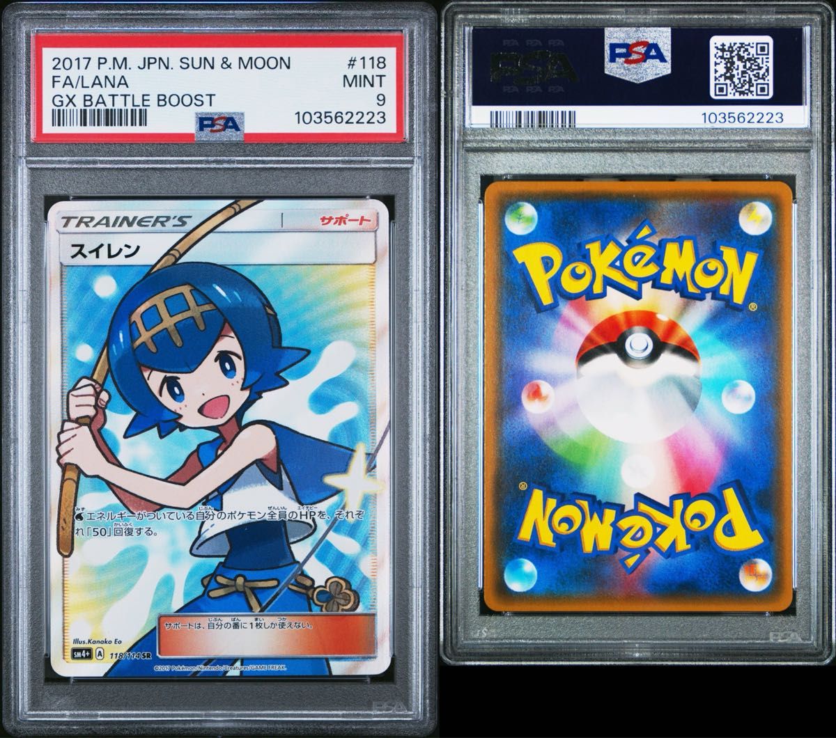 スイレン SR SM4+ GXバトルブースト 118/114 スイレン SR 卸売 SM4+ GX