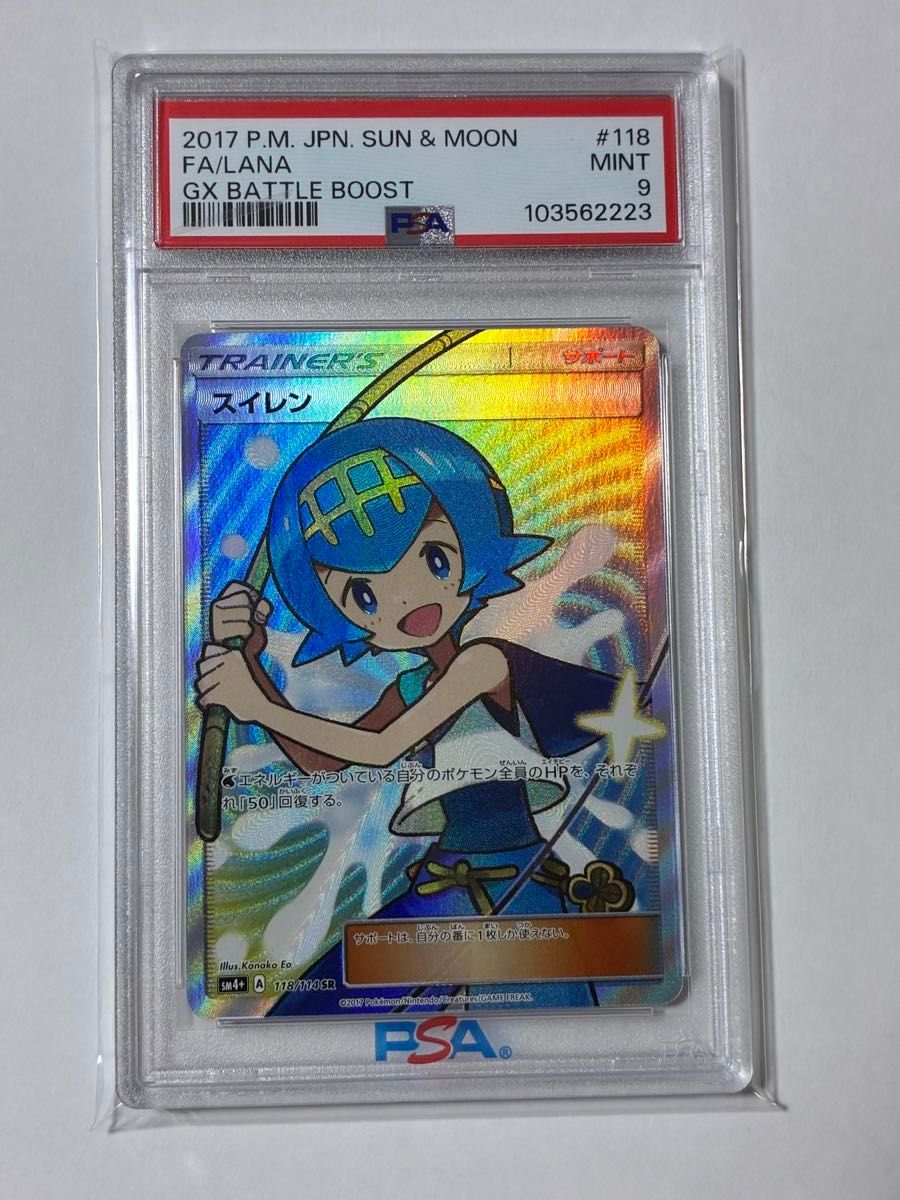 スイレン SR SM4+ GXバトルブースト 118/114 スイレン SR SM4+ GX