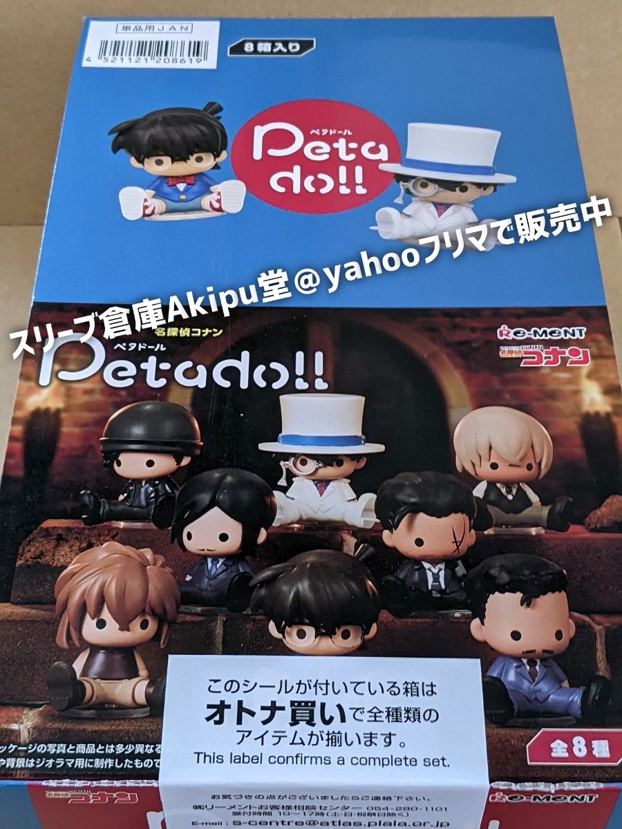 4.大和勘助 「petadoll 名探偵コナン」