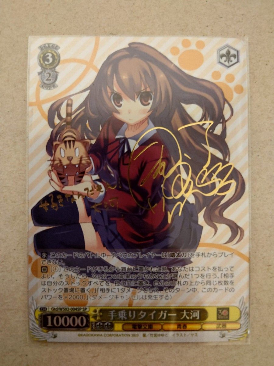 ヴァイスシュヴァルツ ヴァイスシュヴァルツ 手乗りタイガー大河