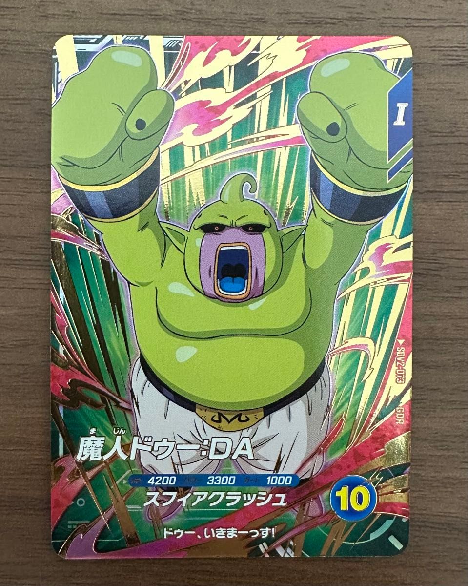 ドラゴンボールスーパーダイバーズ 魔神ドゥーGDR SDV2-073