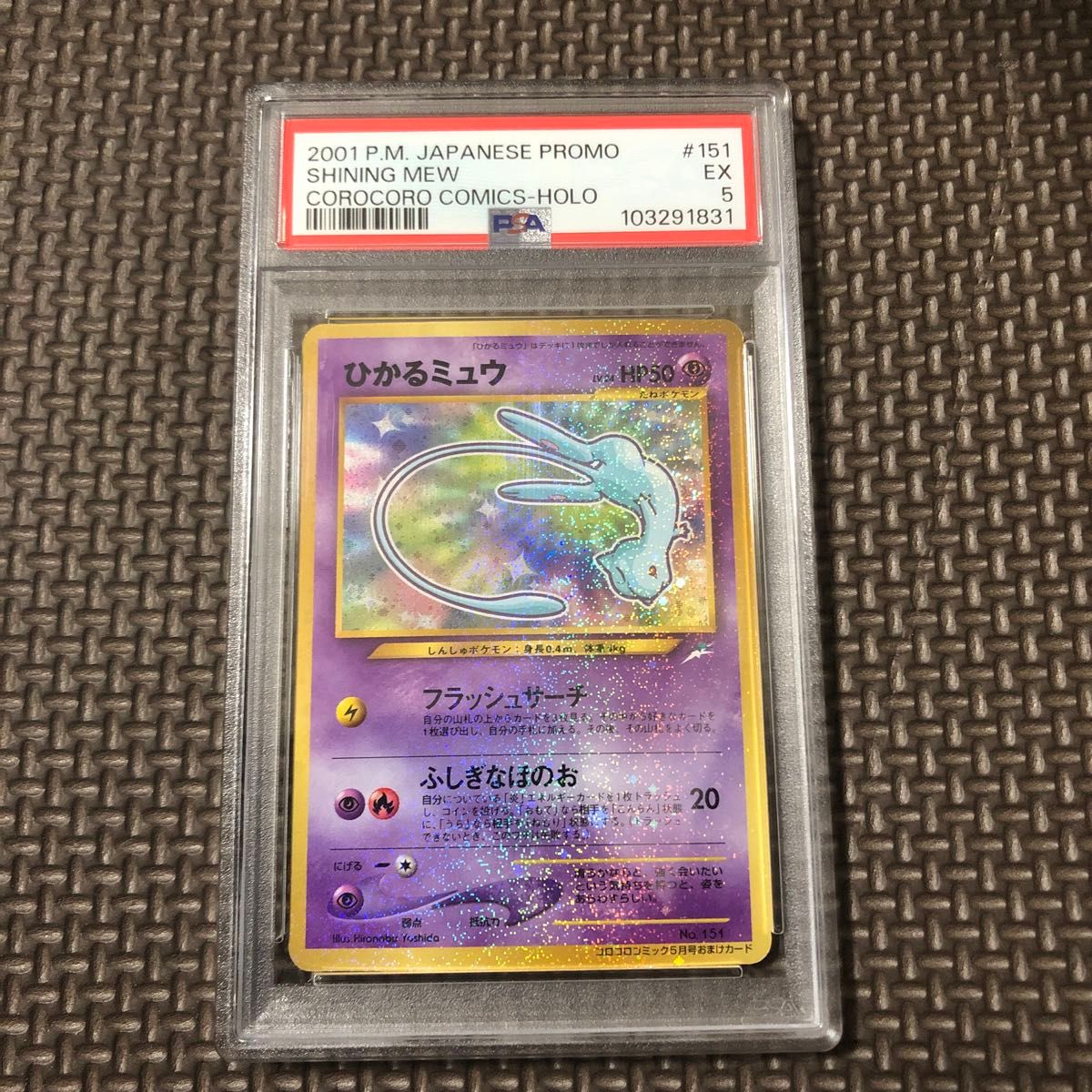 ポケカ旧裏】ひかるミュウ ひかるミュウ 旧裏 ポケカ ひかるミュウ