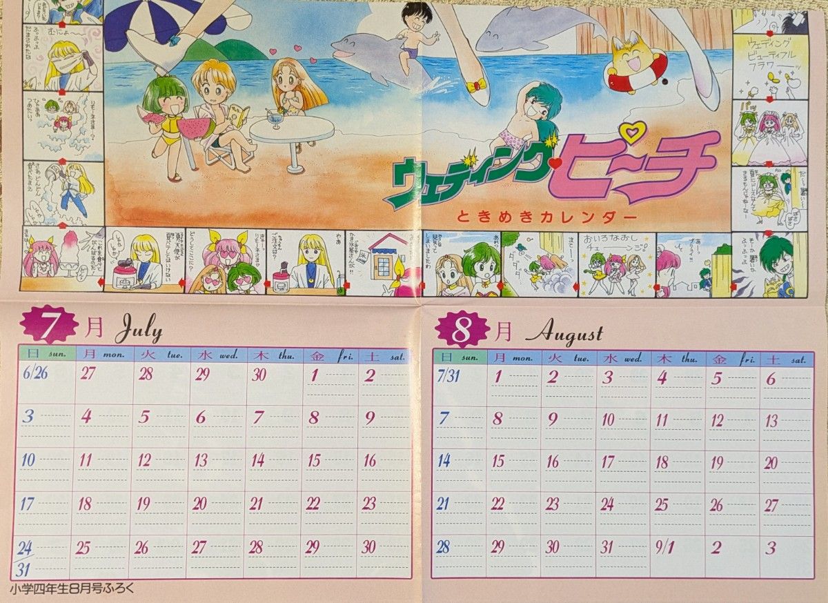 愛天使伝説ウェディングピーチ ストリートファイターⅡ 小学四年生