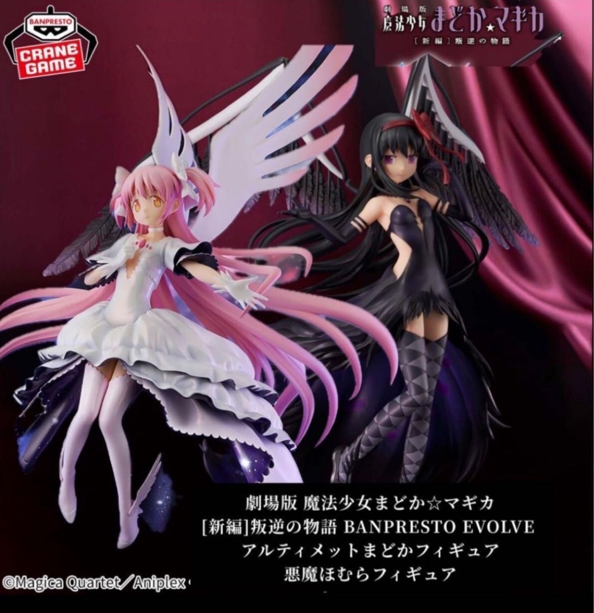 魔法少女まどか☆マギカ アルティメットまどか／悪魔ほむら フィギュア