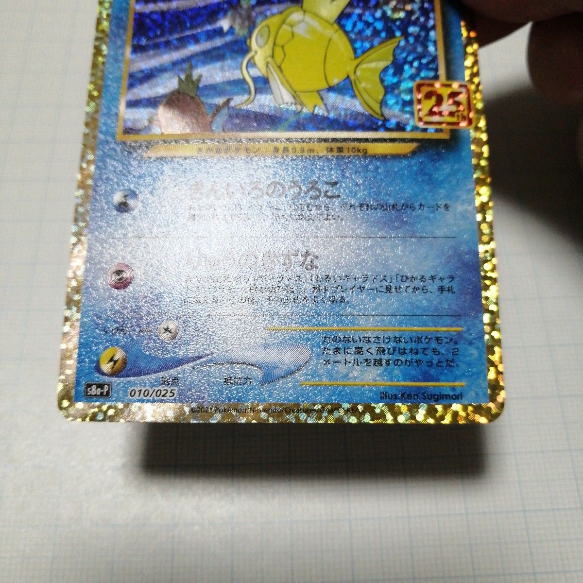 ポケモンカード ひかるコイキング 25周年 ポケモンカード ひかる