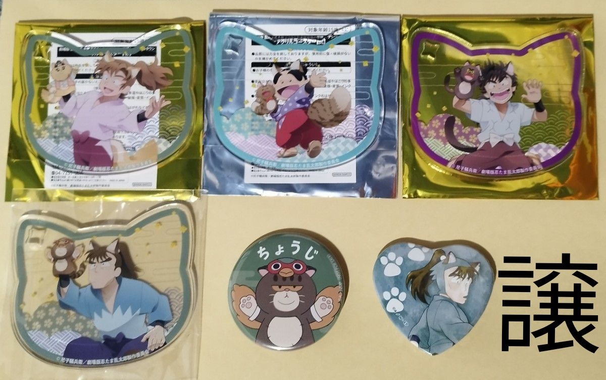 忍たま乱太郎 ナンジャタウン 七松小平太 キャンディキーホルダー