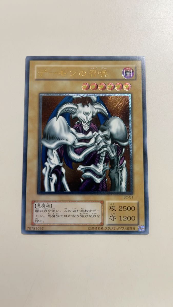 No.1842 遊戯王 美品 デーモンの召喚 レリーフ SC-51 No.1842 遊戯王