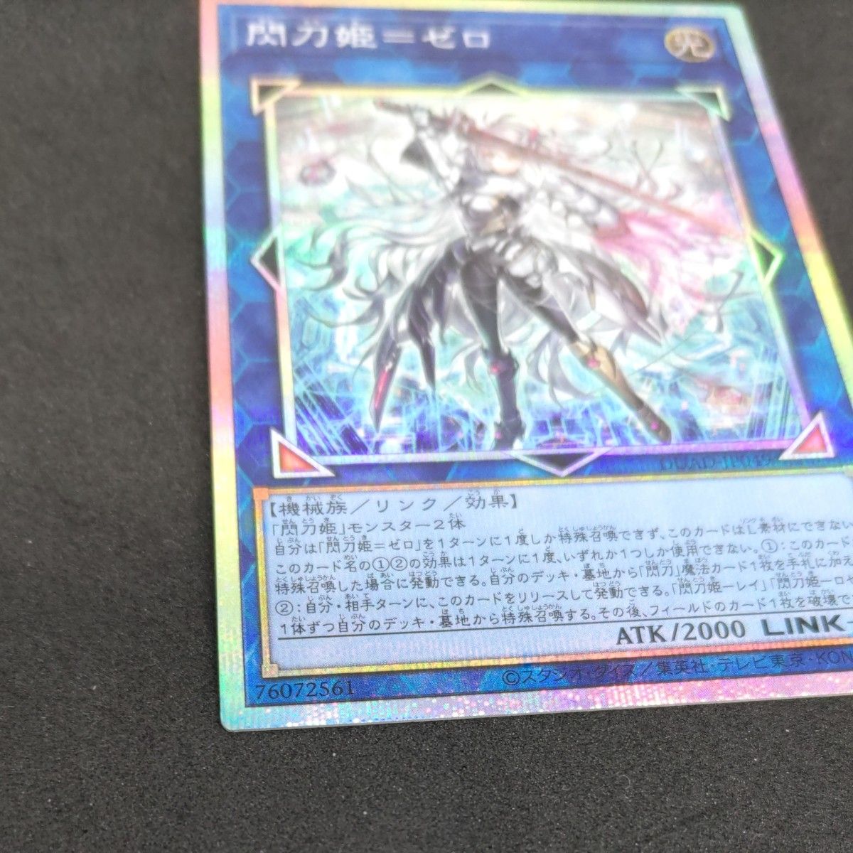 閃刀姫＝ゼロ 3枚セット 遊戯王閃刀姫=ゼロプリズマティック