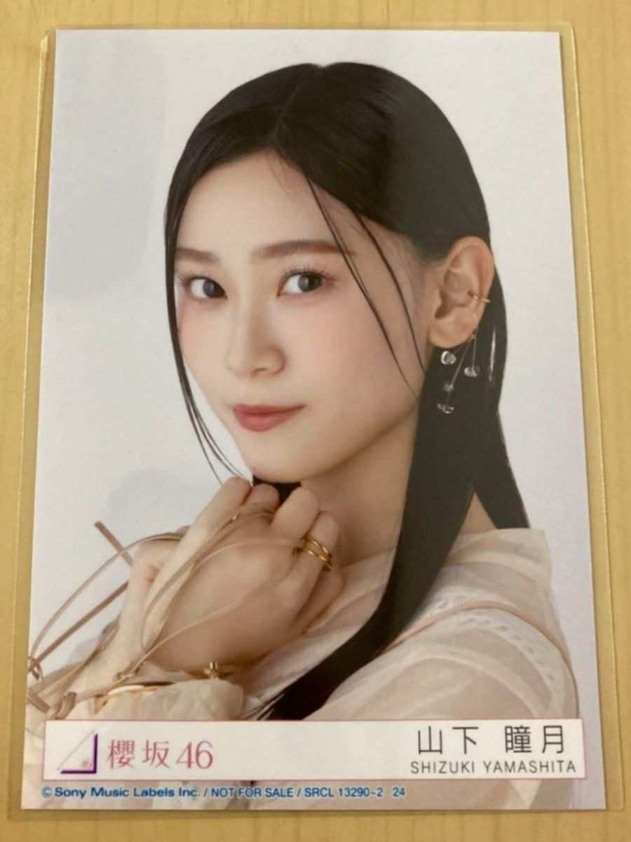 櫻坂46 Addiction 封入 生写真 4種コンプ 山下瞳月 櫻坂46 山下瞳月