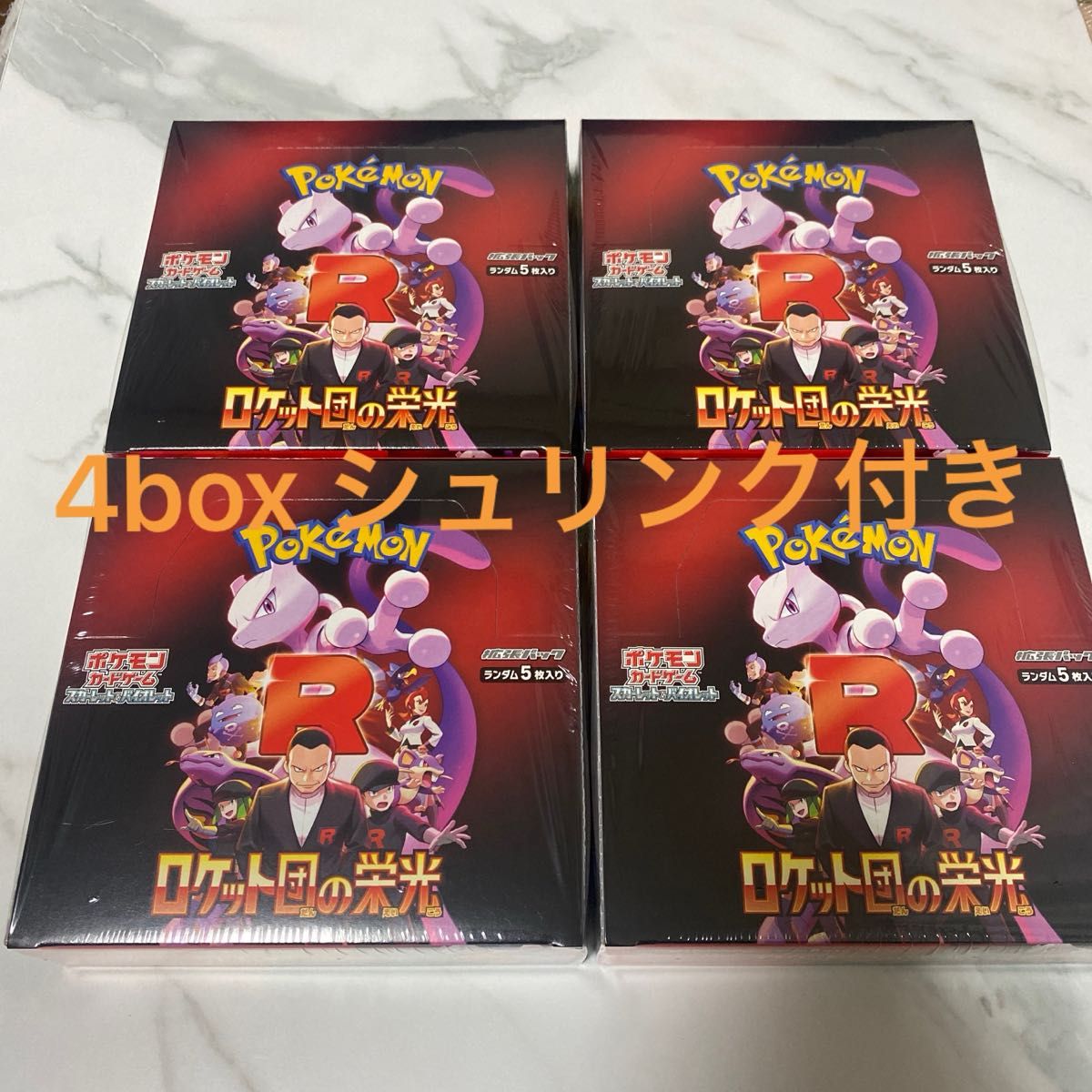 ポケモンカード ロケット団の栄光 配送 4BOX【新品未開封】 シュリンク