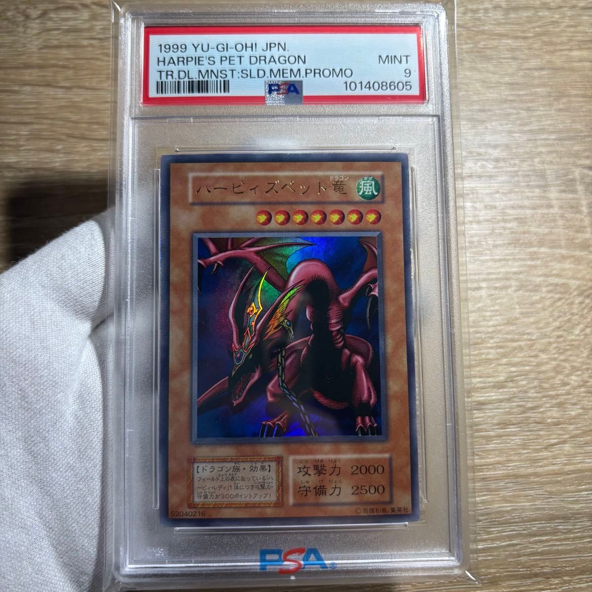 PSA9 ハーピィズペット竜 遊戯王 ハーピィズペット竜 ウルトラレア