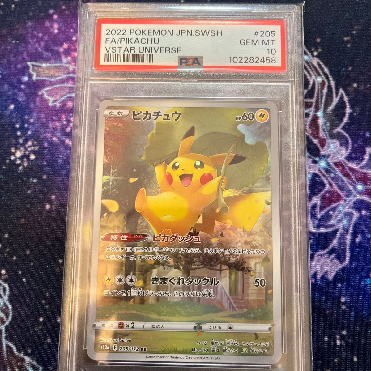 ピカチュウ ar psa10 9枚セット ピカチュウ ar 9枚 V starユニバース