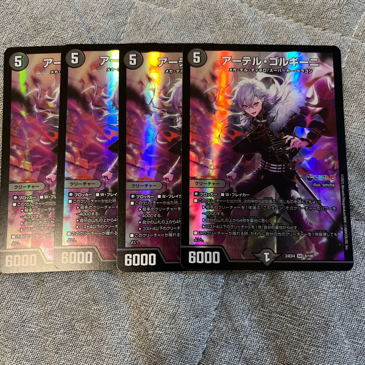 デュエルマスターズ アーテルゴルギーニ 4枚 デュエマ アーテルゴル