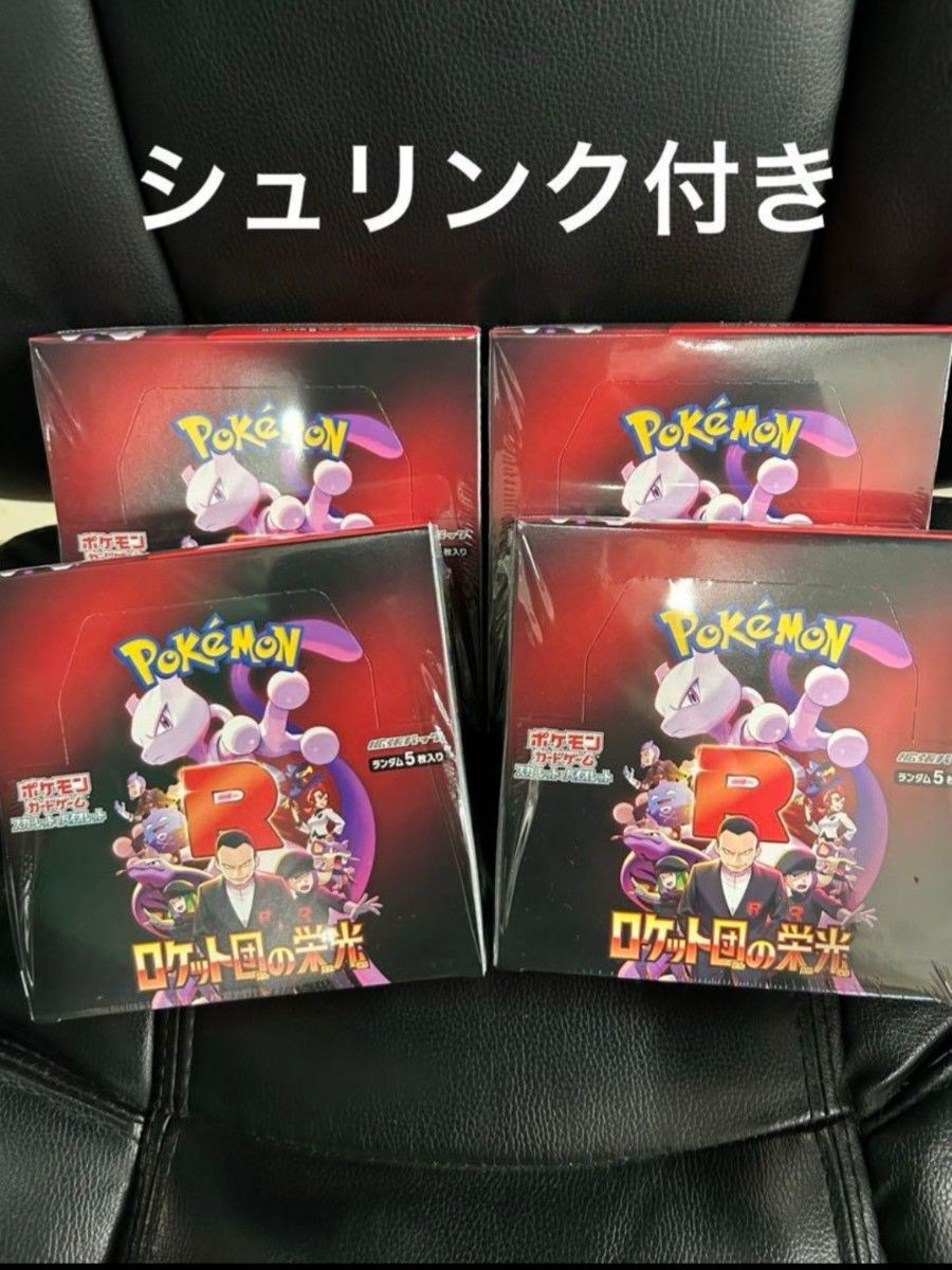 ポケモンカードゲームロケット団の栄光 4BOX新品未開封シュリンク付き