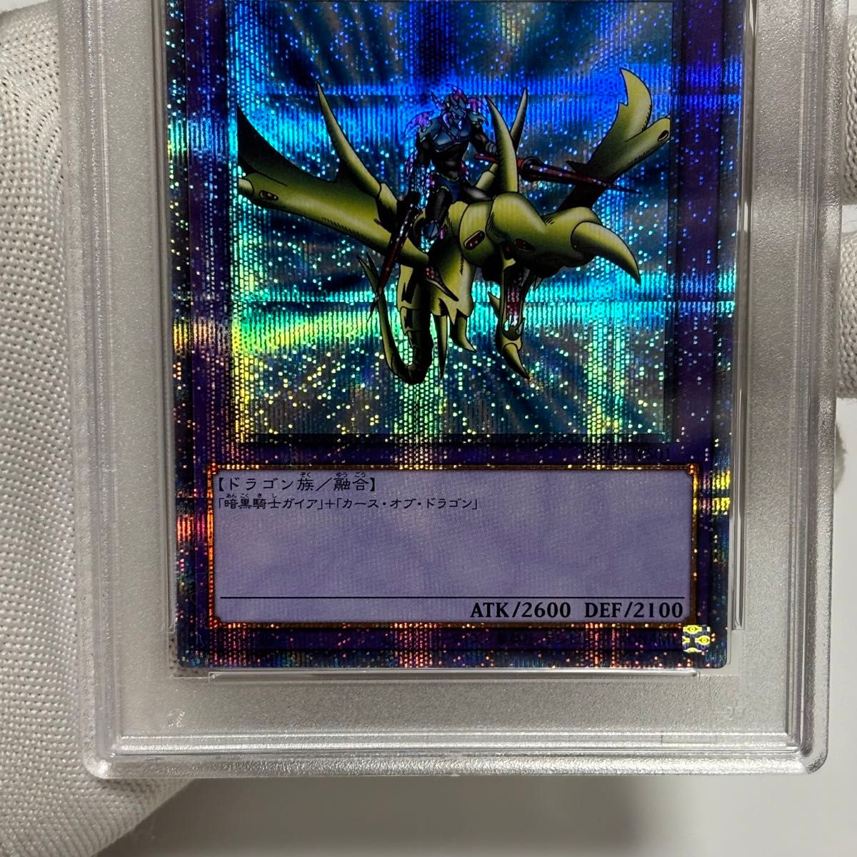 鑑定品psa8】美品竜騎士ガイアプリズマプラスワンボーナスパック