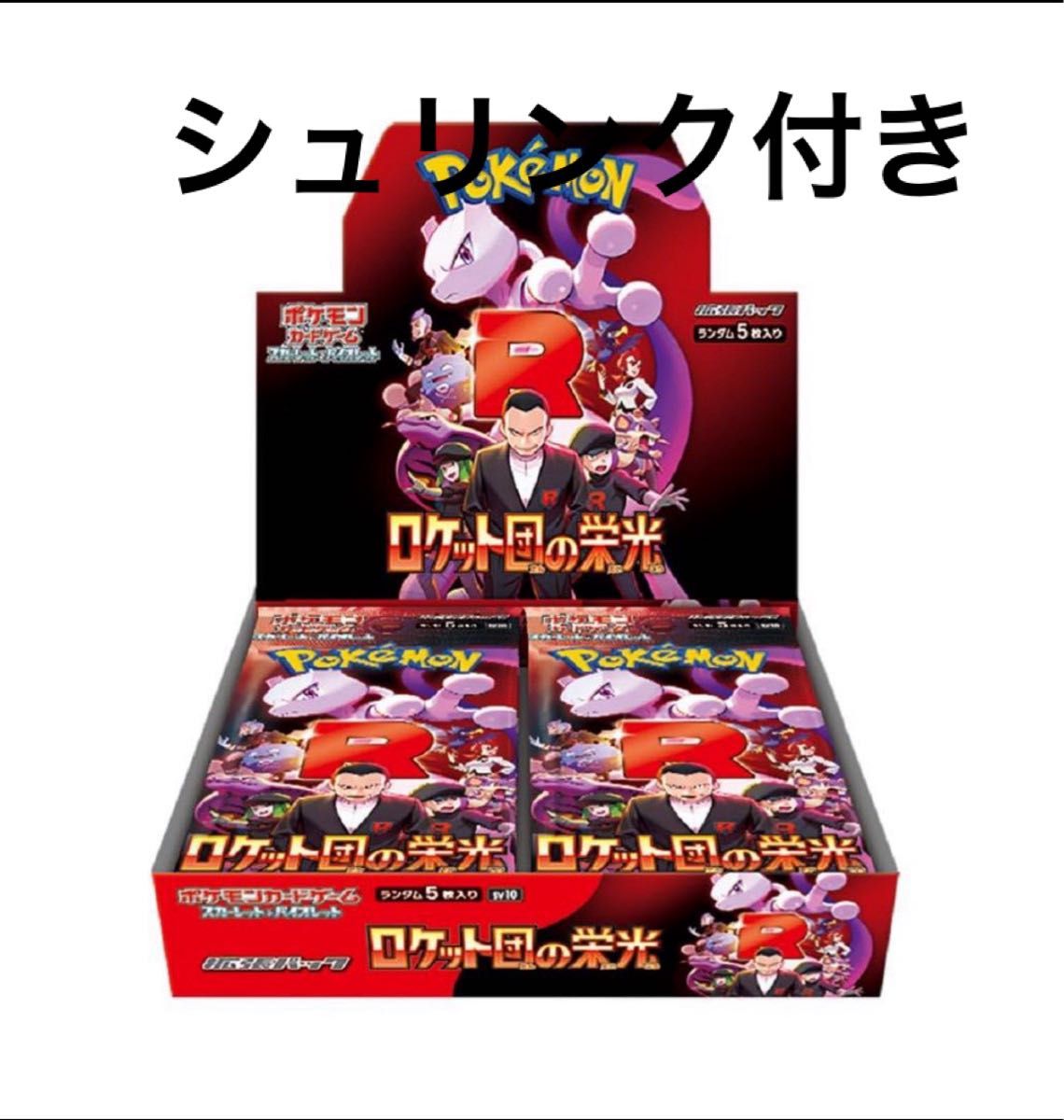 新品未開封・シュリンク付き ポケモンカードゲーム ロケット団の栄光