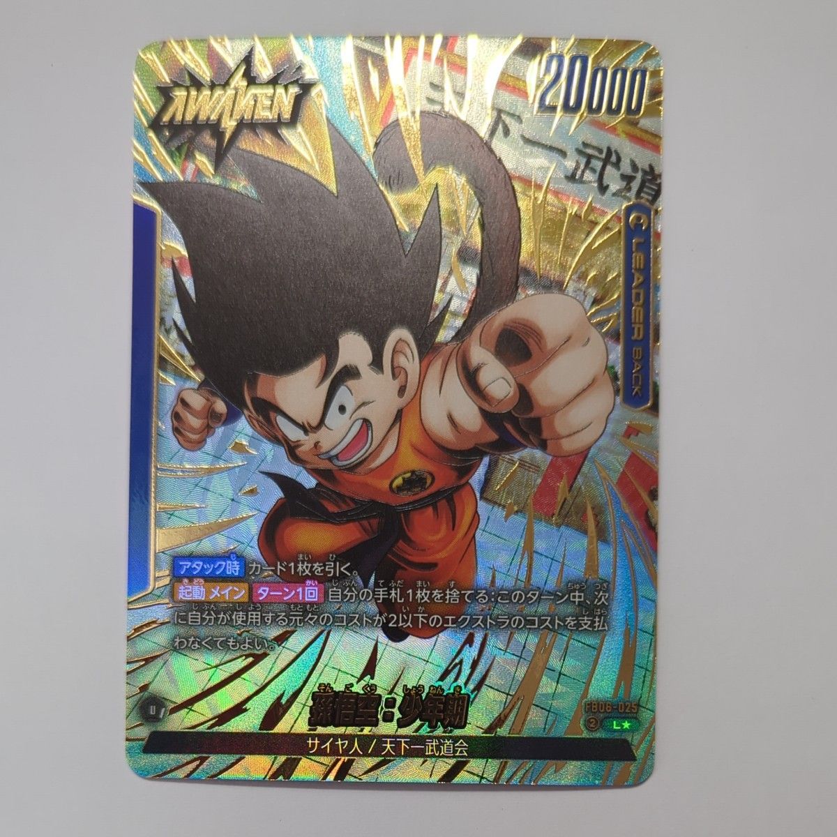 ドラゴンボール フュージョンワールド 孫悟空 パラレル 2枚