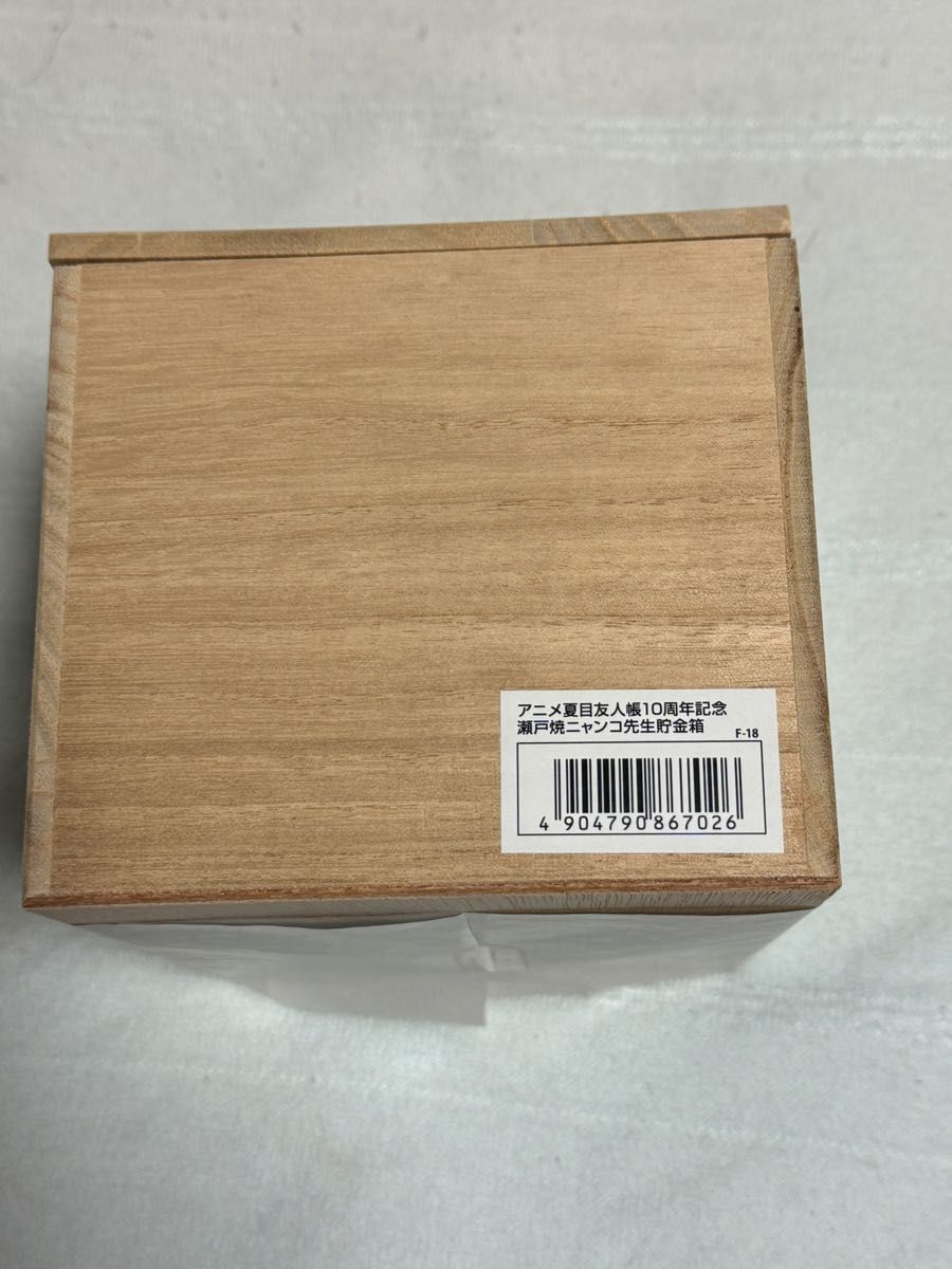 未開封】アニメ夏目友人帳 10周年記念 瀬戸焼ニャンコ先生貯金箱